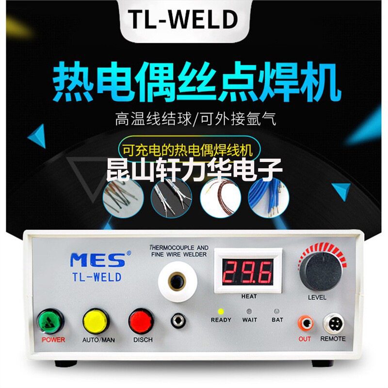 台湾TL-WELD热电偶焊接机金属碰焊机 家用焊线机MES热电偶点焊机