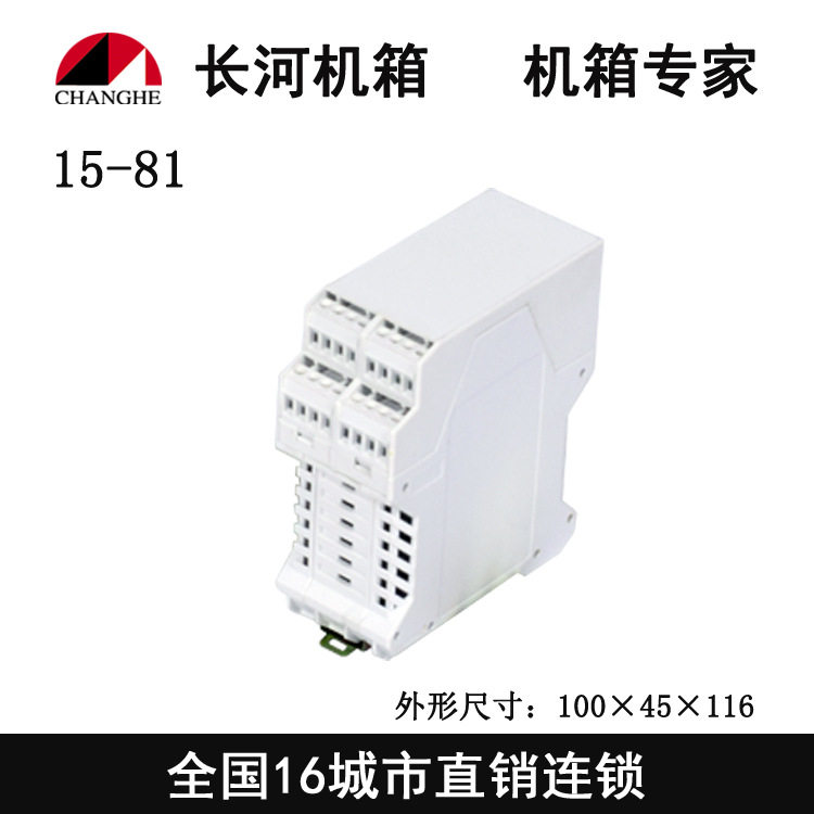 仪表卡式模组合导轨式外壳
