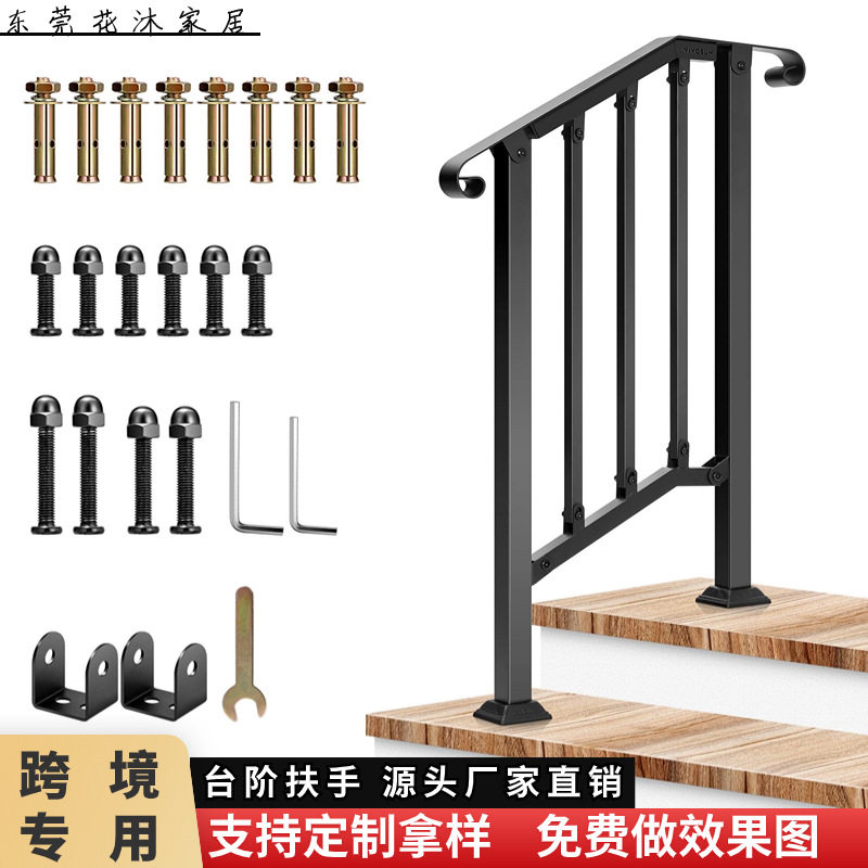 厂家直销跨境户外台阶扶手2-5台阶锻铁门廊安全栏杆防滑楼梯扶手