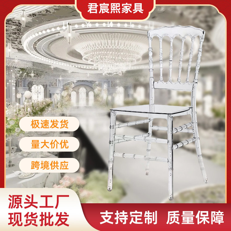 简约亚克力透明水晶椅子酒店宴会厅婚庆户外活动拿破仑竹节椅批发