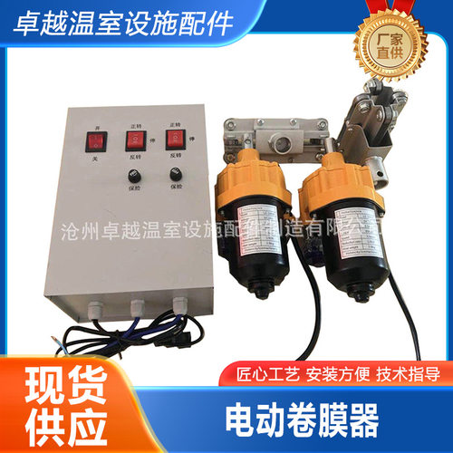 温室大棚卷膜器24V 160W电动卷膜器 自动放风机 可温控保温