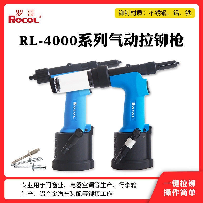罗哥ROCOL气动铆钉枪液压不锈钢抽芯拉钉枪3.2-6.4mm工业4000M
