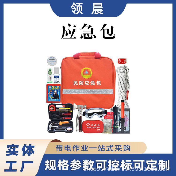 火灾逃生民防应急包民防自救综合工具包自救防灾避难资储备包