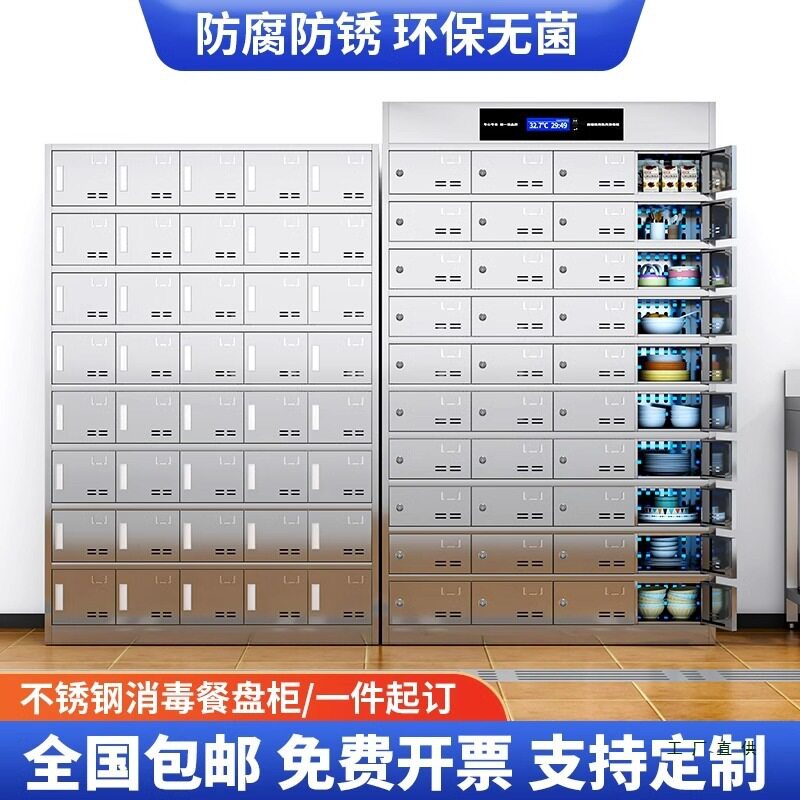 不锈钢食堂碗柜学校餐具餐厅员工一体餐盘柜多格门饭盒储物柜定