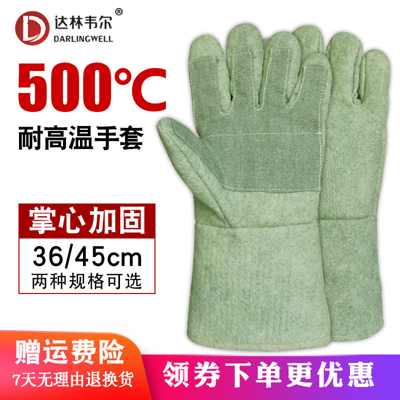 达林韦尔500度耐高温手套S537工业防烫隔热阻燃掌心加固高强耐磨