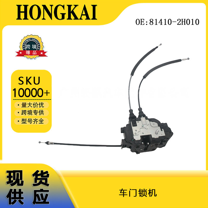81410-2H010 车门锁机 适用于现代08款悦动汽车 814102H010