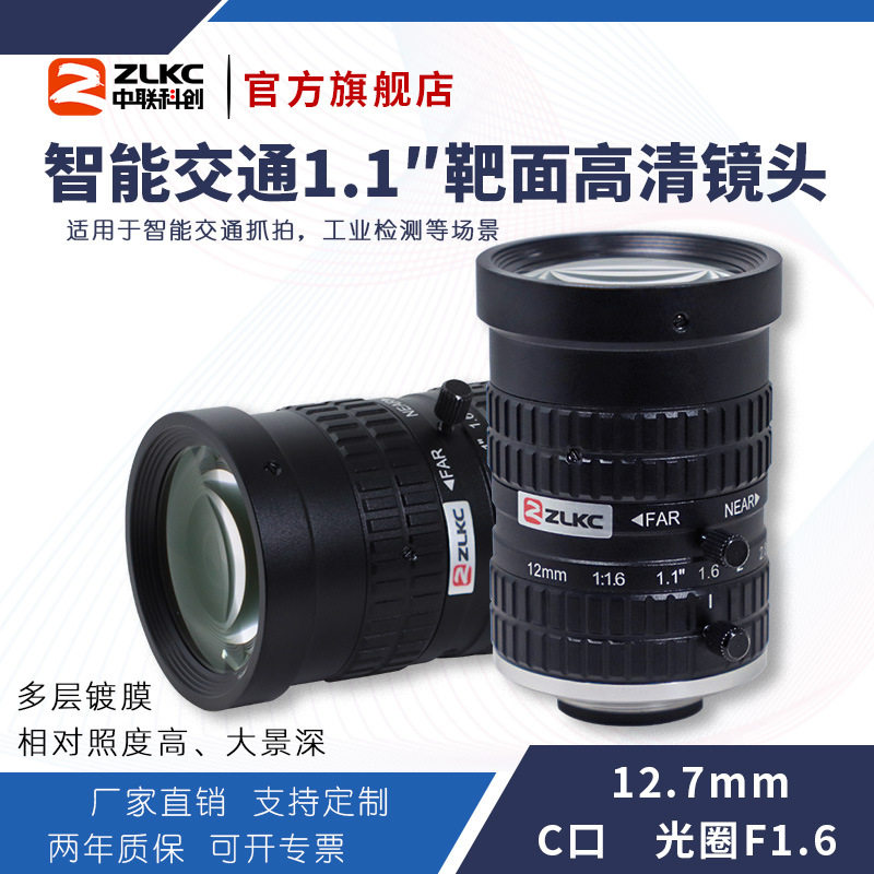 ZLKC中联科创12mm智能交通HK1216MP8监控镜头800万1.1英寸C口镜头