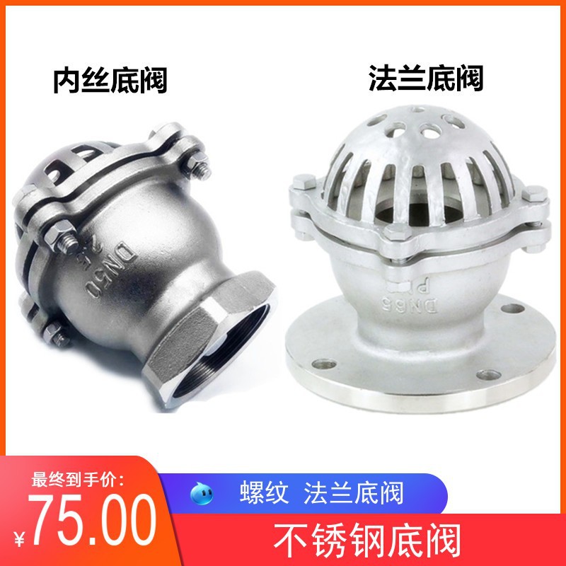 304不锈钢丝扣底阀H12W-6P水泵吸水止回阀升降式底阀H42W法兰底阀图片