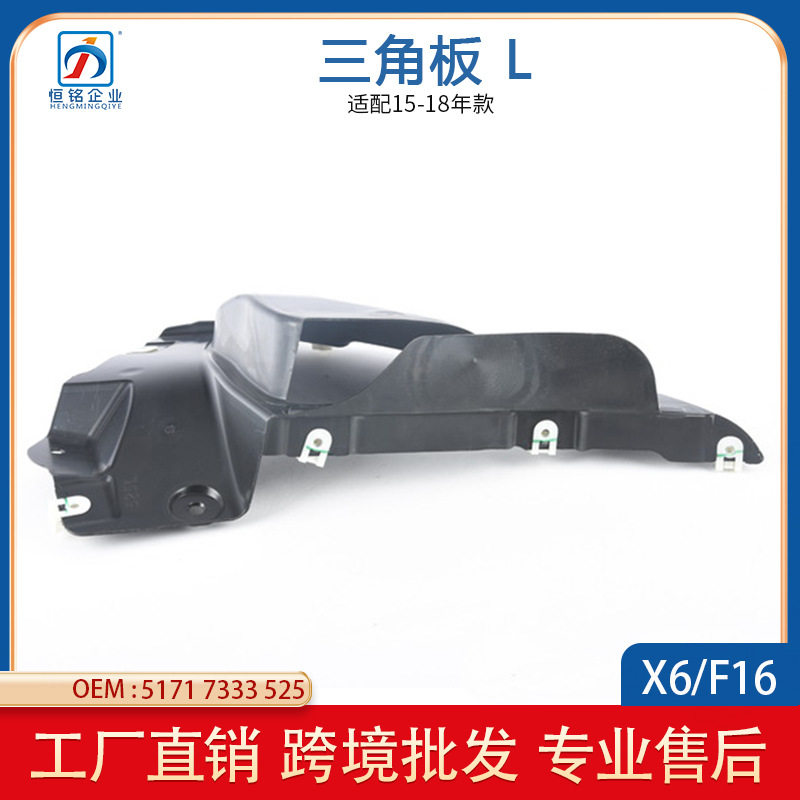 适用于宝马 X6 F16 三角板 车轮罩盖板 51717333525/51717333526