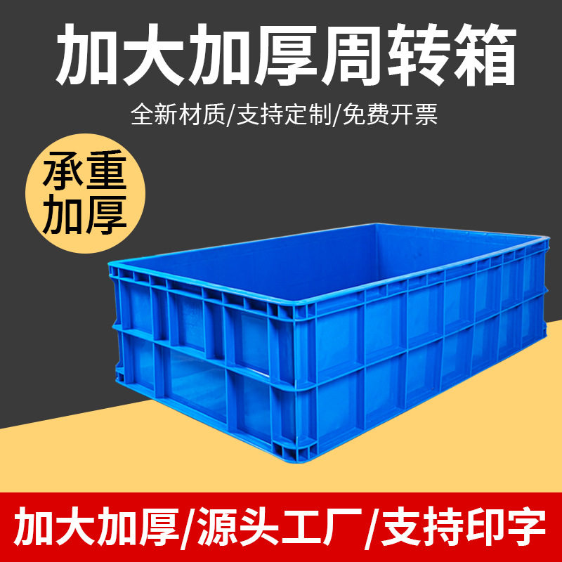 特大号加厚周转箱1120巨龙箱水产养殖运输箱1170*750*346