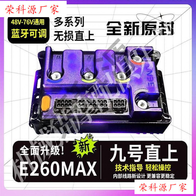 凌博九号直上蓝牙可调控制器