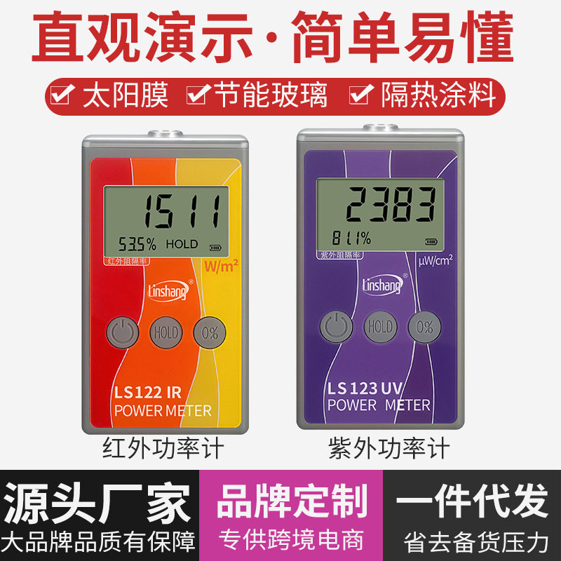 林上LS122红外紫外功率计