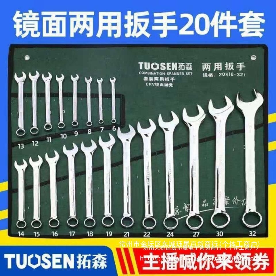 20件两用扳手套装梅开扳手组套拓森6-32mm呆梅两用机修五金工具