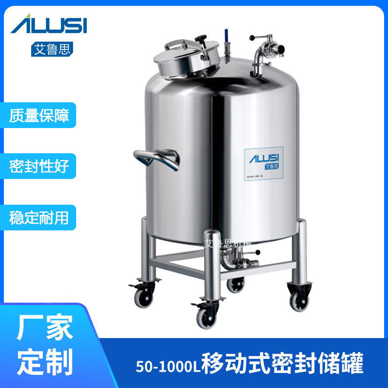 SUS316不锈钢移动式密封储罐