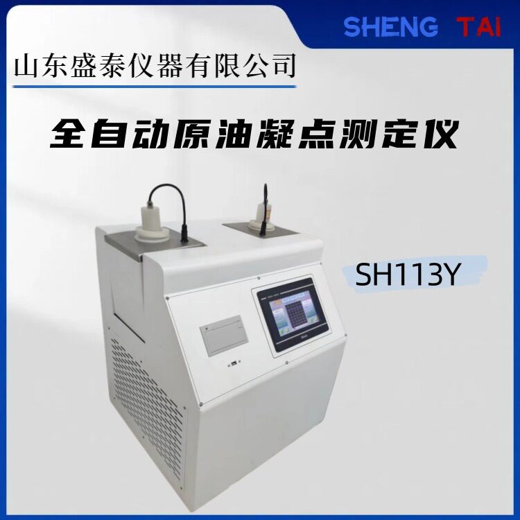 检测设备SH113Y全自动原油凝点测定仪双温双浴槽