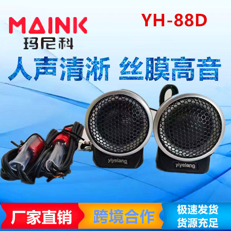 厂家25mm喇叭圆形4欧100W丝膜车扬声器1.5寸高音喇叭现货车用汽车