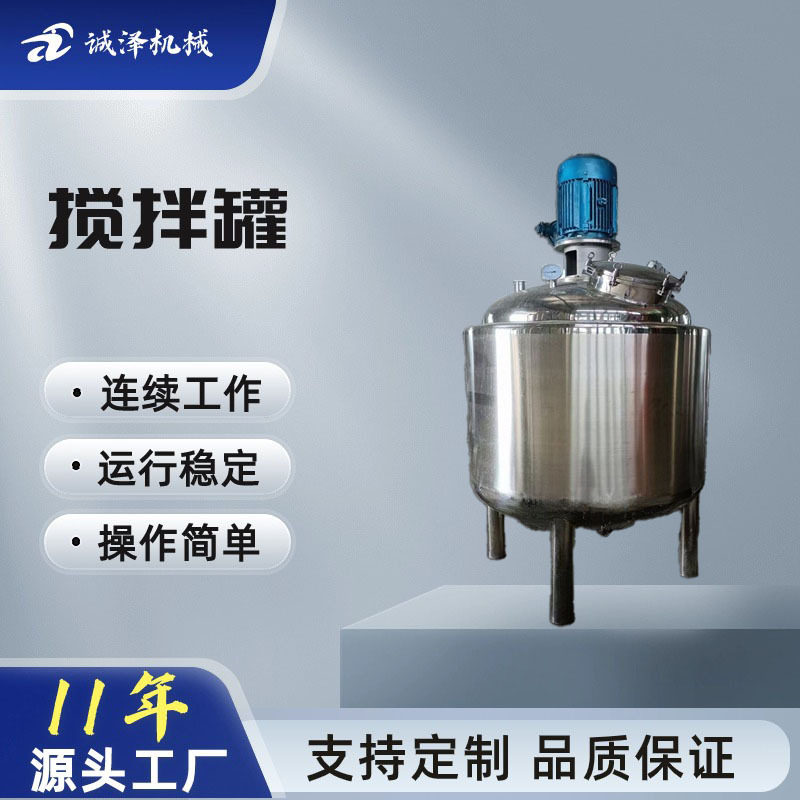 不锈钢电加热立式高效搅拌桶