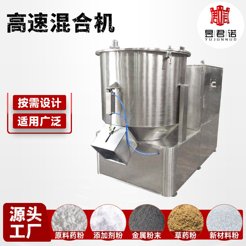 供应脱水蔬菜搅拌机 重金属盐高速混合机 鸡胸肉小型搅拌机厂家