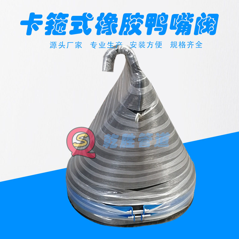DN600卡箍橡胶排污阀鸭嘴式橡胶止回阀橡胶鸭嘴阀海滩用