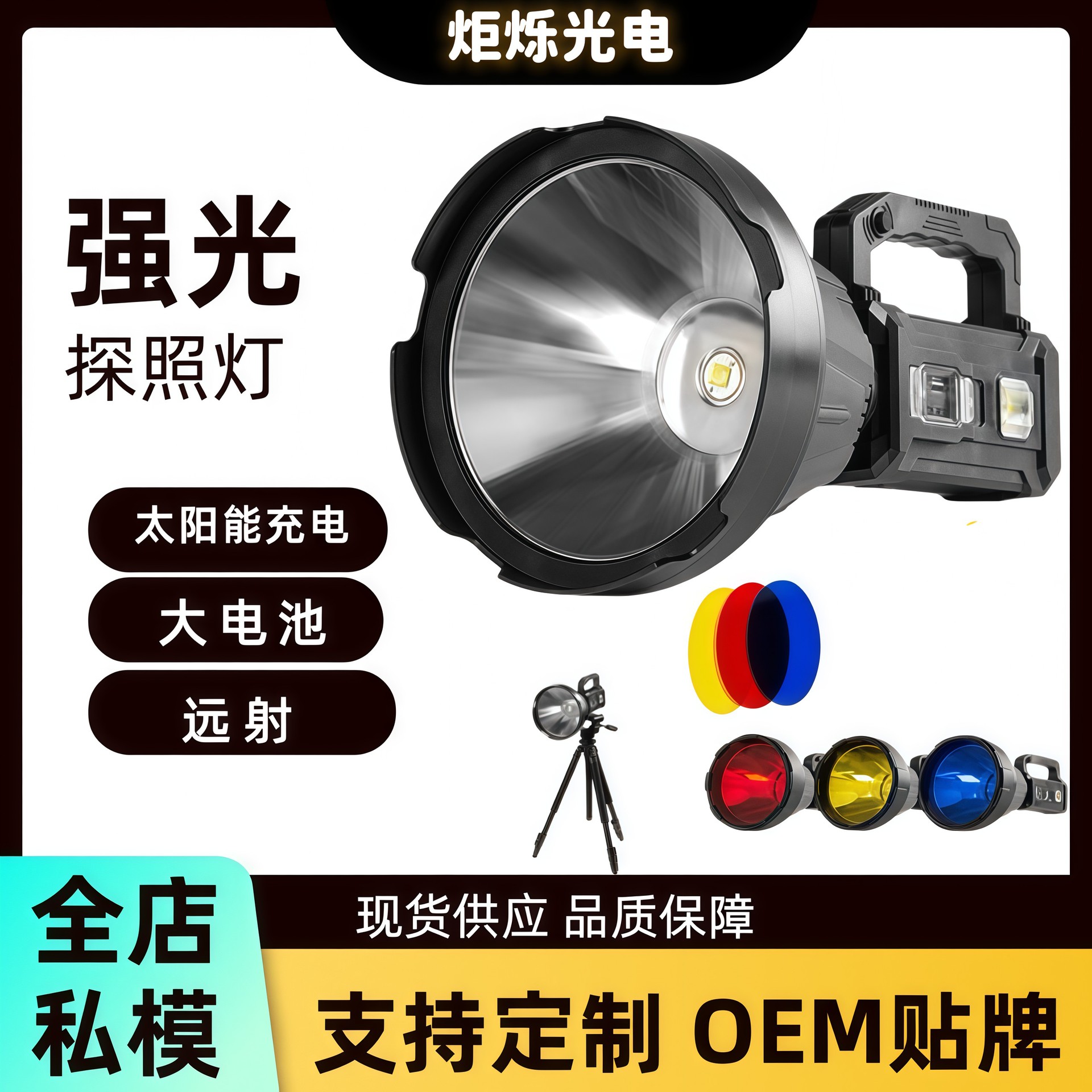 跨境新款强光探照灯充电应急灯户外防水大光杯手提灯直播补光灯