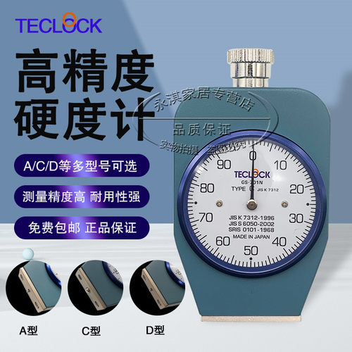 原装日本TECLOCK得乐软胶硬度计 GS-701N球形硬度计 C型 701G