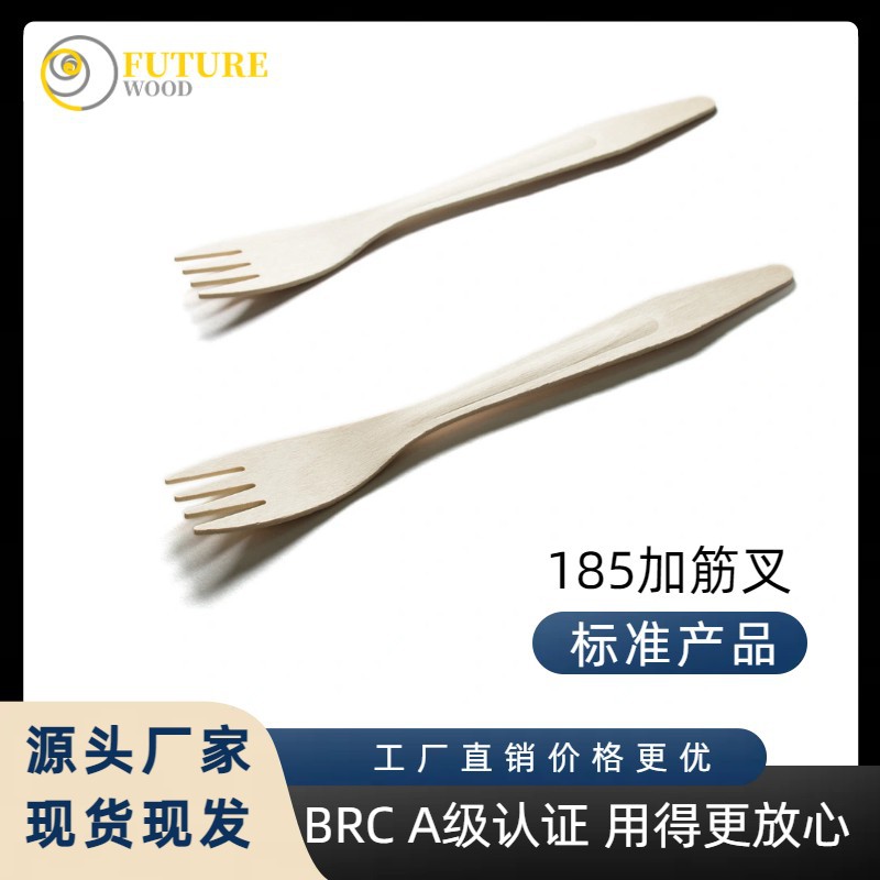 一次性单支木质叉子185mm可降解环保餐具加强筋加固甜品叉子现货