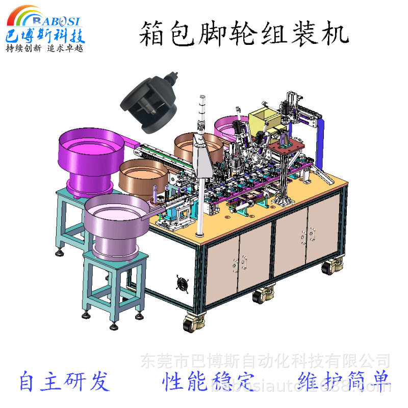 拉杆箱塑胶静音脚轮自动装配机