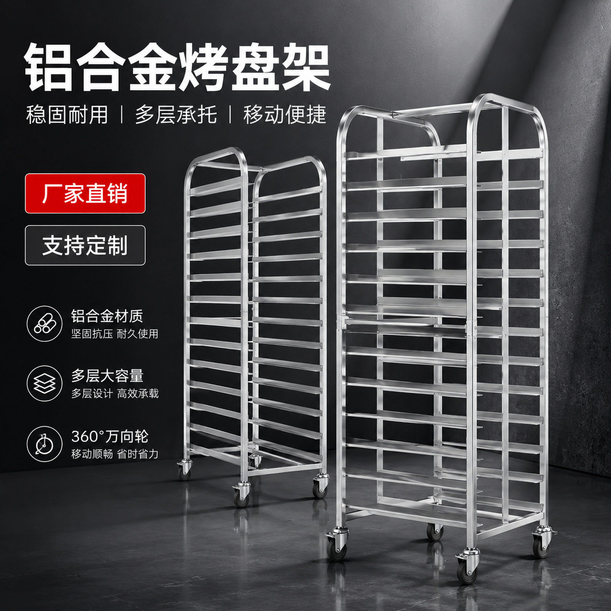 封闭式铝合金烤盘架车商用密封饼盘架蛋糕面包烘焙托盘架支持定