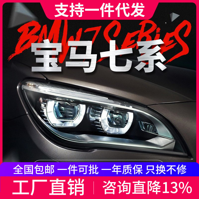适用于09-15款宝马7系F02大灯总成改装七系高配全LED大灯老改新
