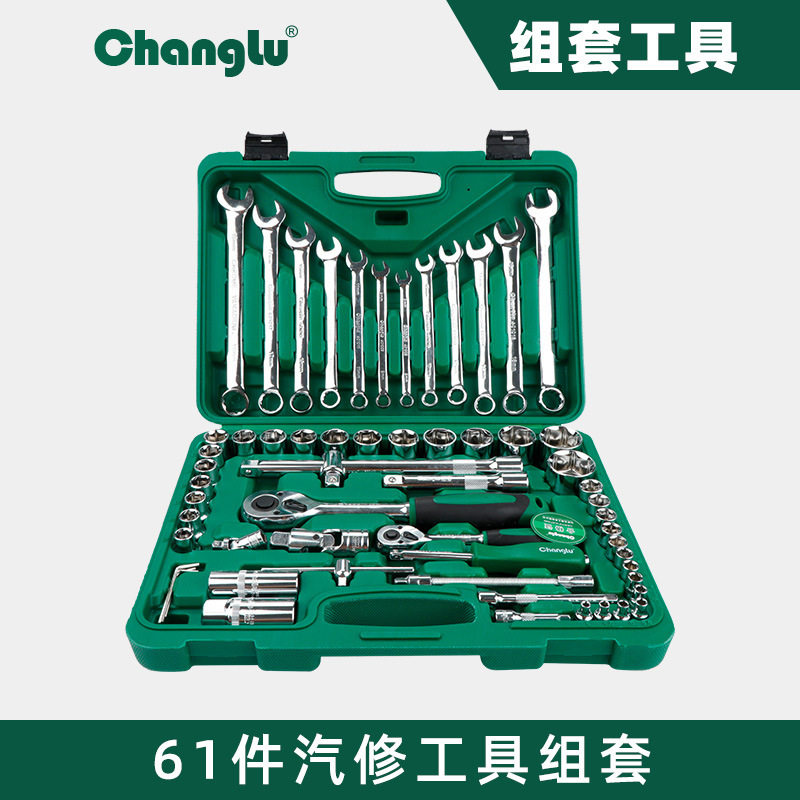 长鹿汽修工具组合套装61件手动五金工具组套机修套筒扳手汽保工具