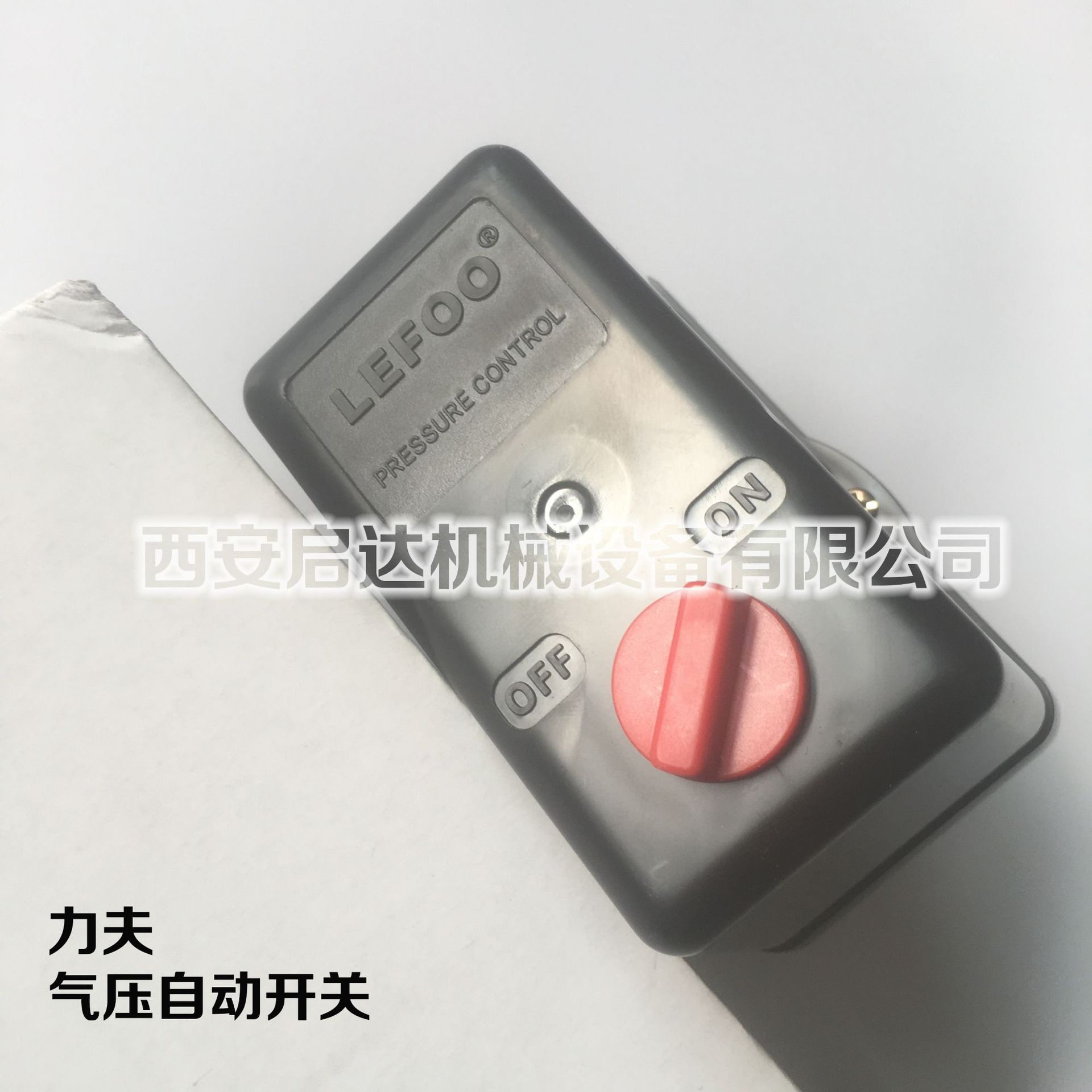 力夫LF18三相空压机压力开关