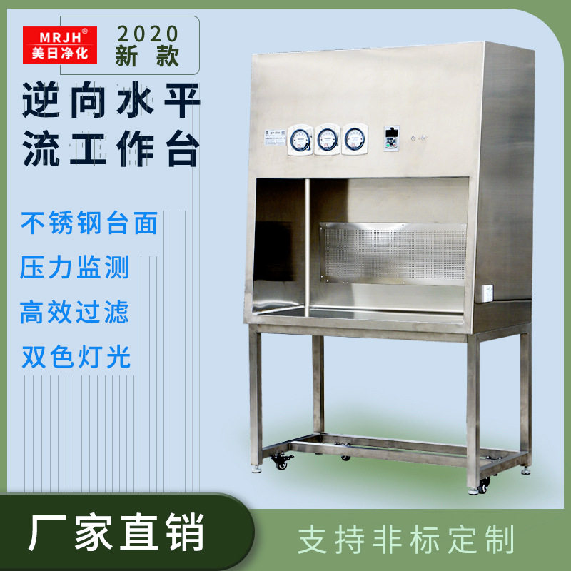 美日净化全304不锈钢洁净工作台无尘车间超净台逆向水平流操作台