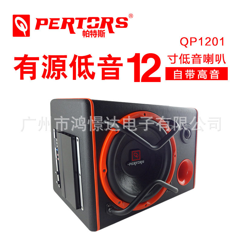 带高音 改装QPERTORS帕特斯QP1201喇叭柜12寸低音有源柜带高音