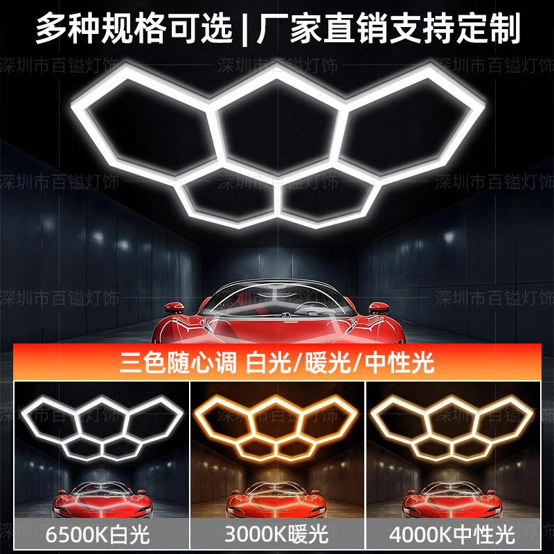 三色变光汽车美容工位灯贴膜蜂窝车库理发店汽修DIY可调光洗车灯