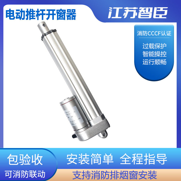 24V电动推杆开窗器多扇同步