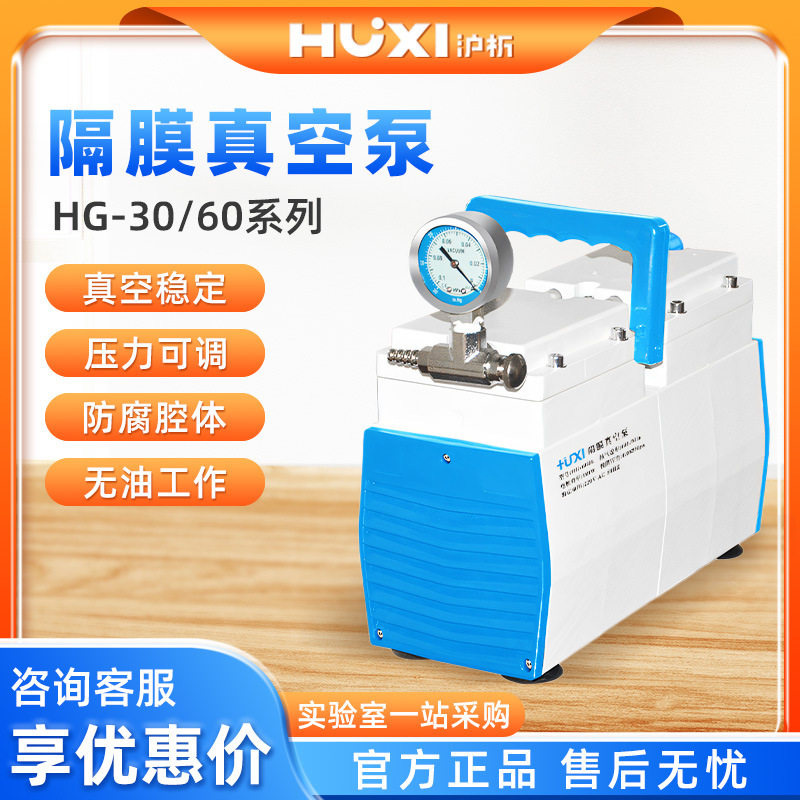 沪析HG系列可调无油隔膜真空泵