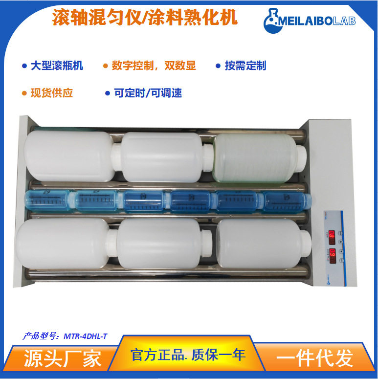 Meilaibolab不锈钢数显混匀仪