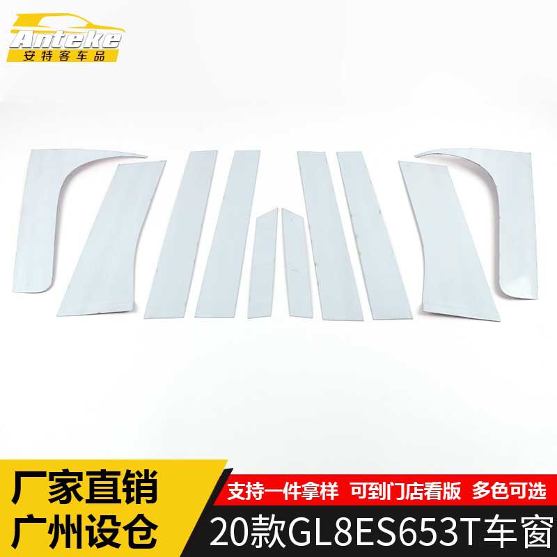 2020款GL8ES653T车窗防刮贴