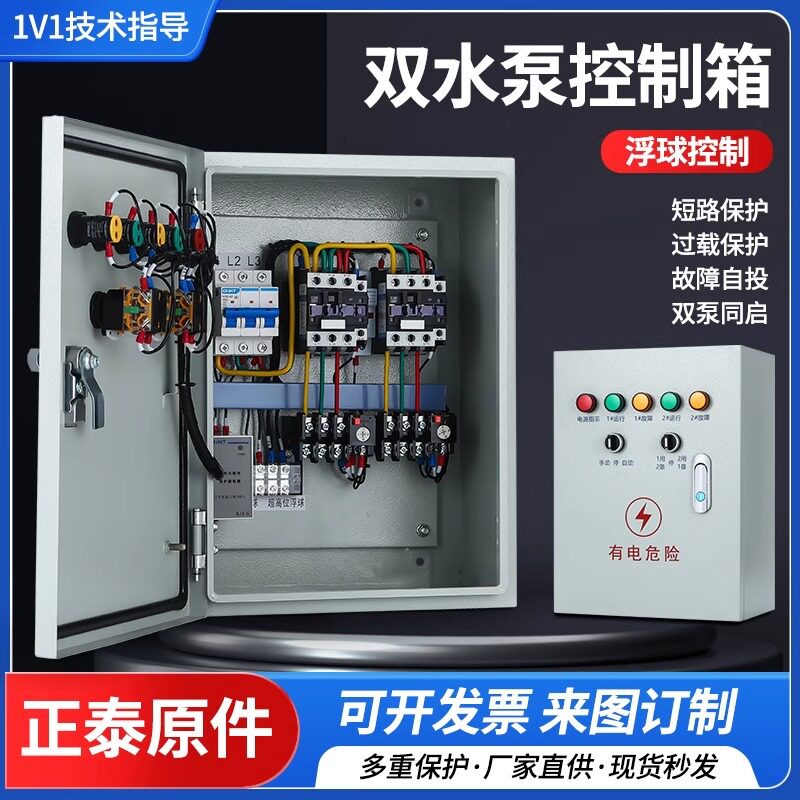 家用三相双水泵自动智能控制箱一控二水泵控制箱一用一备380v电箱