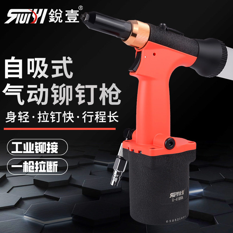 锐壹气动拉钉枪拉铆枪铝钉抽芯铆钉枪自动轻身自吸式铆接工具4189