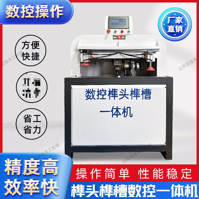 迷你数控榫头机实木工艺品相框榫槽机家具木质盒凳子腿打孔榫卯机