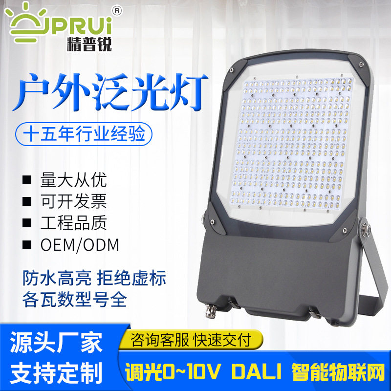 户外LED防水高亮泛光灯
