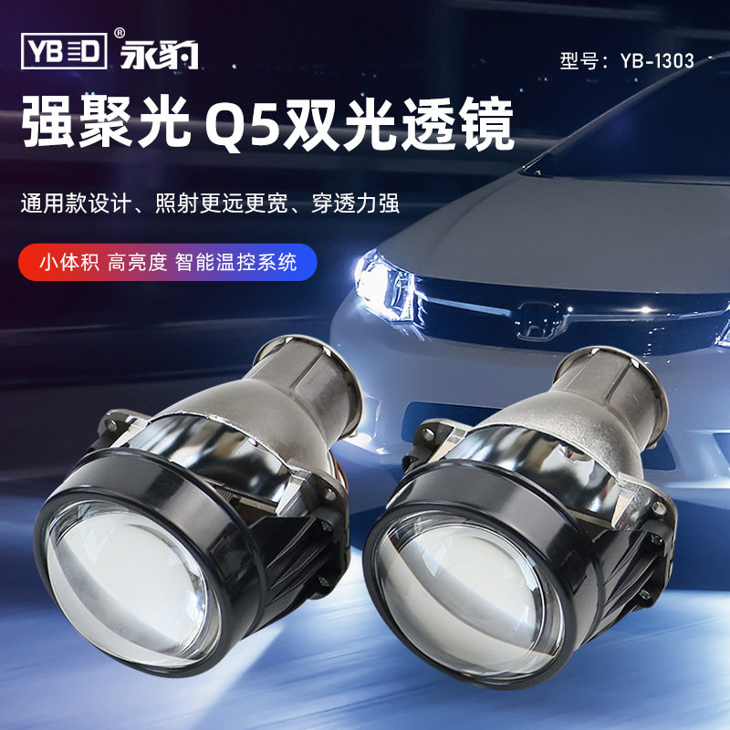 永豹YB-13033.0寸Q5双光透镜大灯改装车灯高亮度汽车前大灯强光