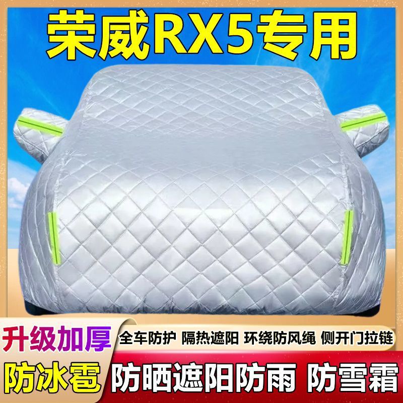 2025新款荣威RX5专用车衣车罩防晒防雨防冰雹隔热加厚PLUS棉被MAX