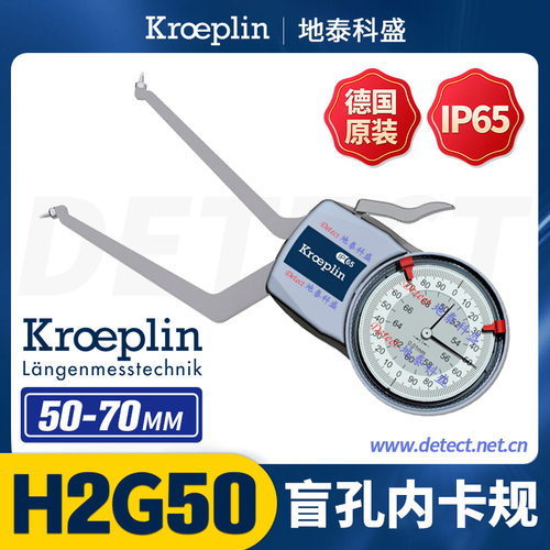 德国KROEPLIN盲孔内径千分尺