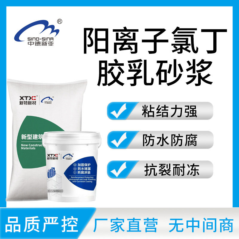 氯丁胶乳水泥砂浆 混凝土防水修补 高强抗渗防腐耐冻专用砂浆