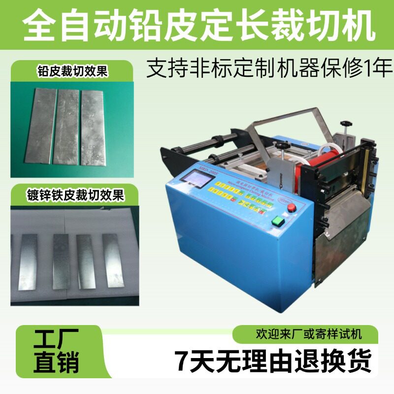 全自动电动铅皮镍钛丝裁切机