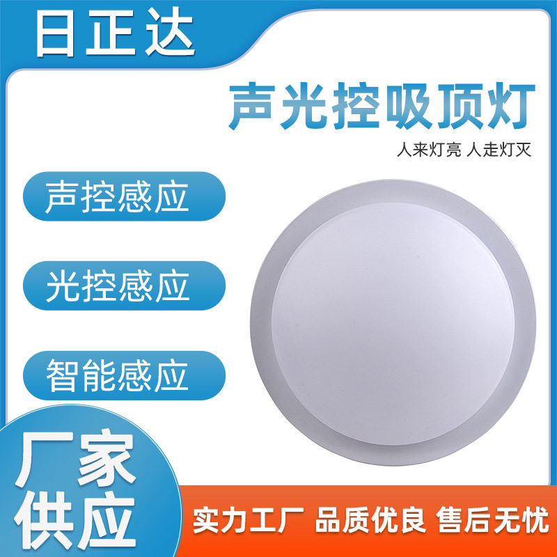 9W声光控感应LED吸顶灯走道声控LED吸顶灯