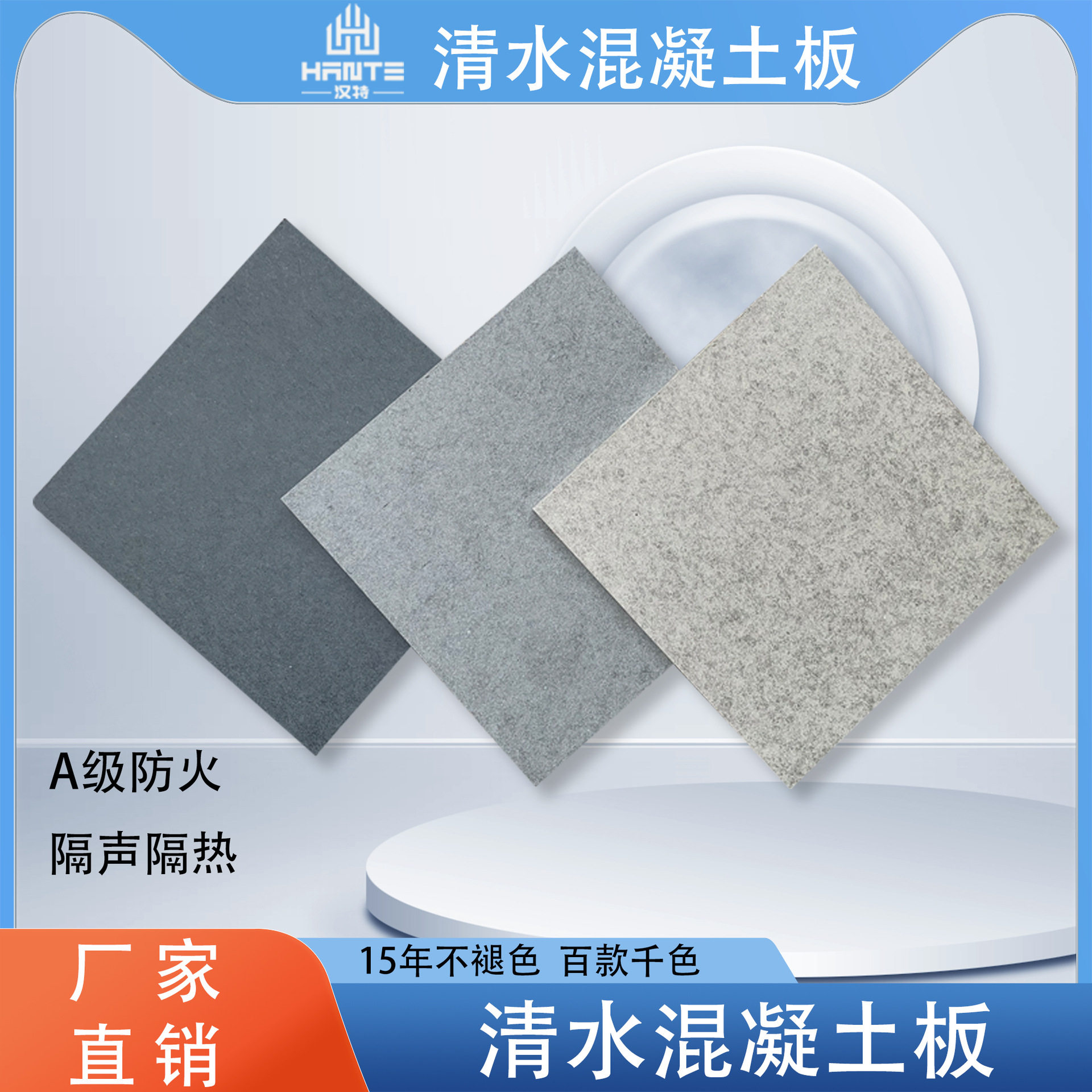 清水混凝土外墙保温防火板