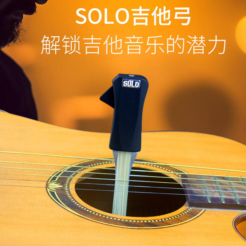 SOLO吉他弓毕加索弓民谣古典吉他演奏调音拨片吉他创意技巧演奏弓